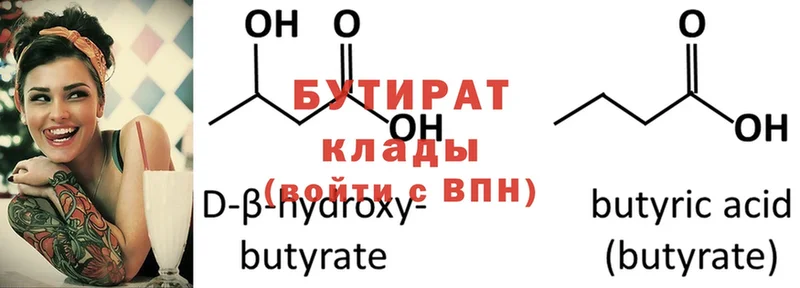 БУТИРАТ бутандиол  мега   Серафимович 