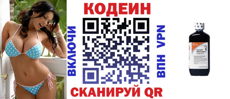 Кодеиновый сироп Lean напиток Lean (лин) Серафимович